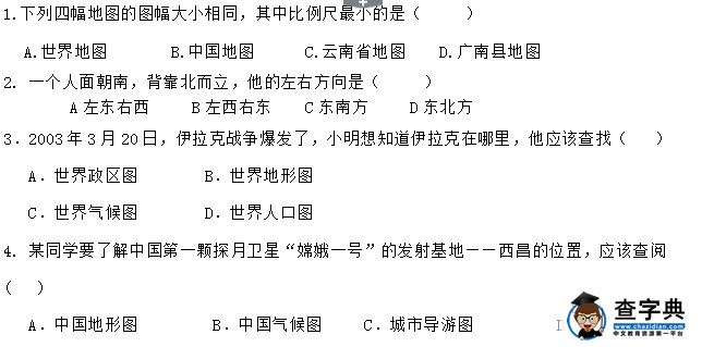 上學(xué)期七年級地理期中考試題