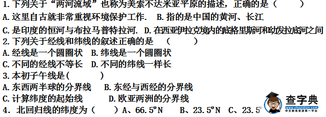 秋季學(xué)期七年級(jí)地理期中考試試題