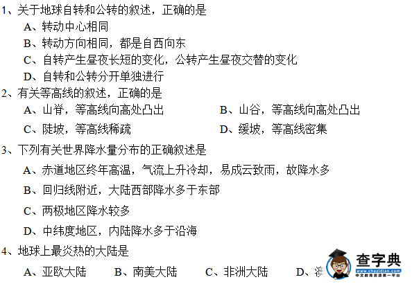 初一年級地理上學(xué)期期末模擬試卷