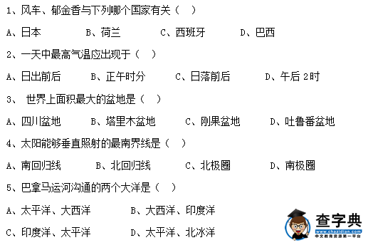 初一上學(xué)期地理期末過關(guān)試卷