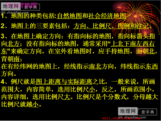 八年級(jí)地理上冊(cè)第一章復(fù)習(xí)課件