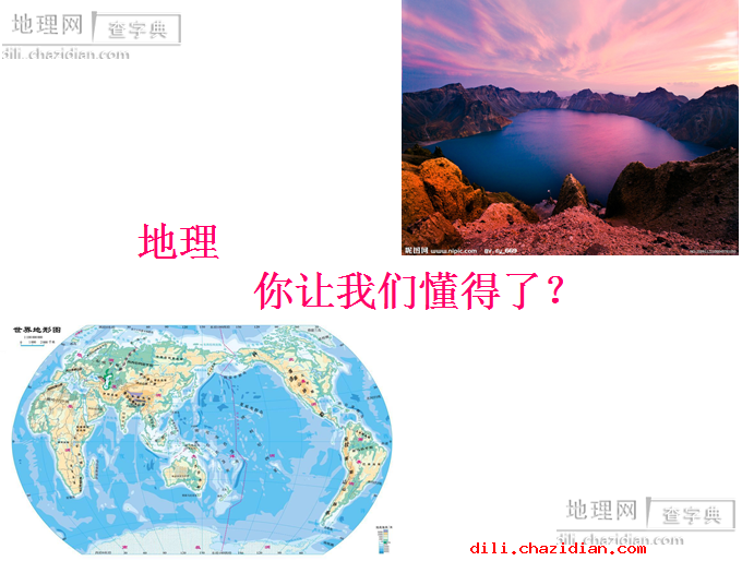 人教版高二地理必修三課件