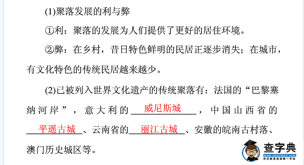 七年級(jí)地理上冊(cè)第四章知識(shí)點(diǎn) 