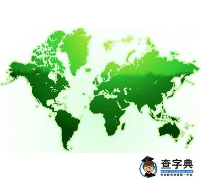 節(jié)能減排
