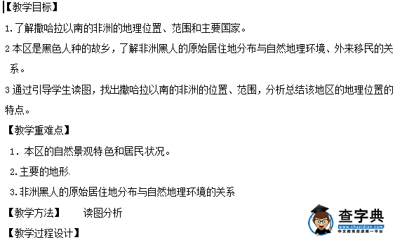 七年級地理第八章教學(xué)計劃