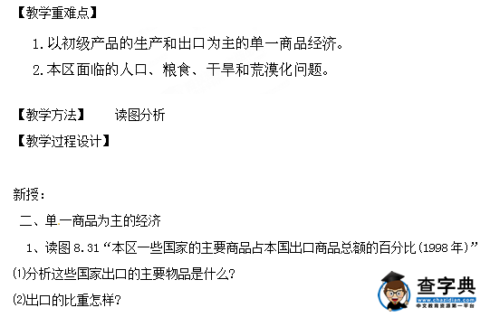 初一年級地理第八章教學(xué)計劃
