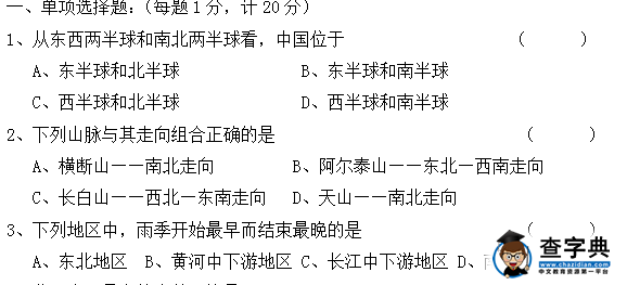 八年級冊地理期中考試模擬試題
