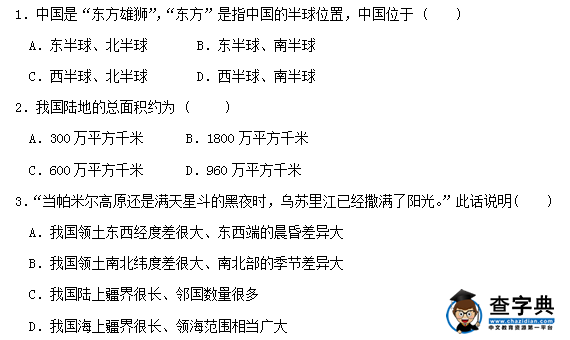 八年級地理上冊期中考試測試卷