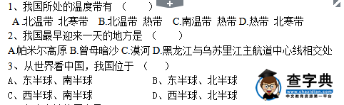 地理期中考試試卷