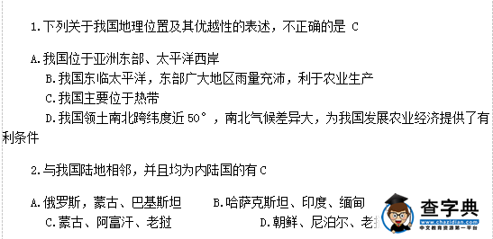 初二年級(jí)上冊(cè)地理期中試卷