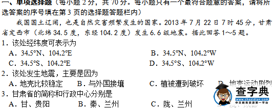 初二年級地理上冊期中考試試題