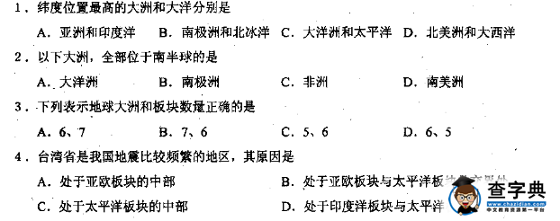 八年級地理上冊期中試卷