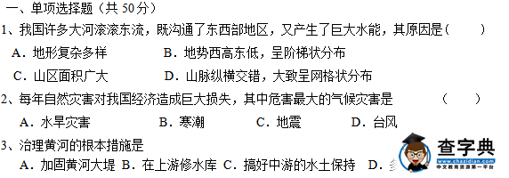 上學期八年級地理期中考試題