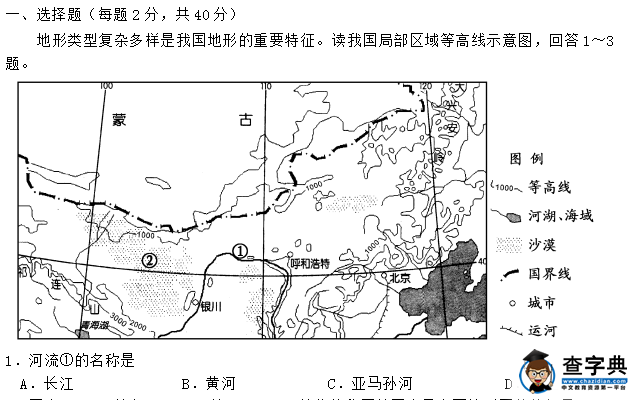 八年級(jí)地理上冊(cè)期中重點(diǎn)測試題