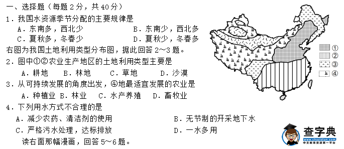 八年級(jí)地理上冊期中試卷