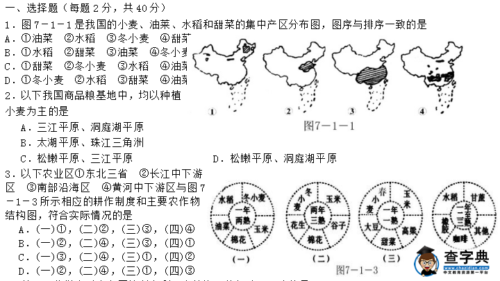 初二秋季學(xué)期地理期中試卷