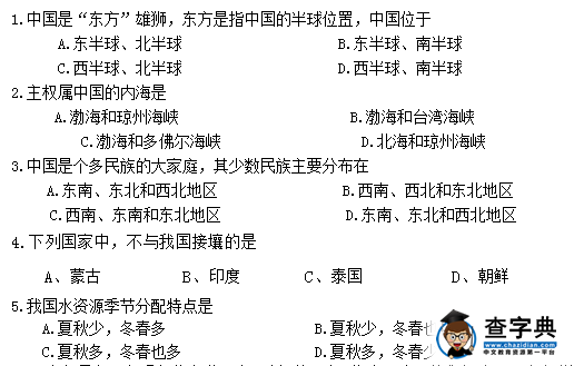 八年級(jí)地理上冊(cè)期末復(fù)習(xí)測(cè)試題