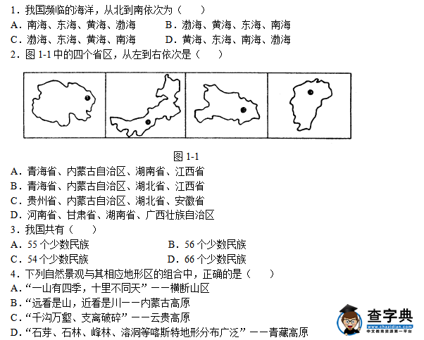初二地理上冊(cè)期末模擬測(cè)試卷