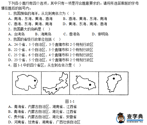八年級(jí)地理上冊(cè)期末模擬試卷