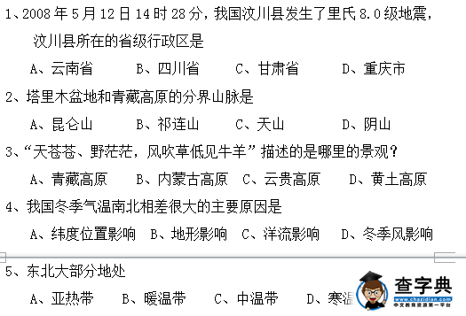 八年級(jí)地理上冊(cè)期末模擬試卷