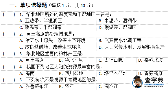 初二秋季學(xué)期地理期末訓(xùn)練題