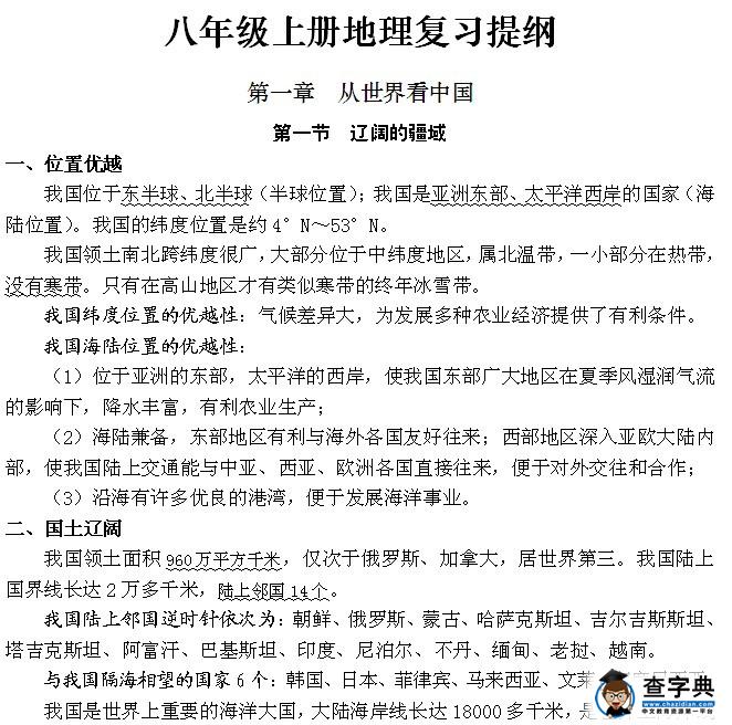 八年級上冊地理復習提綱