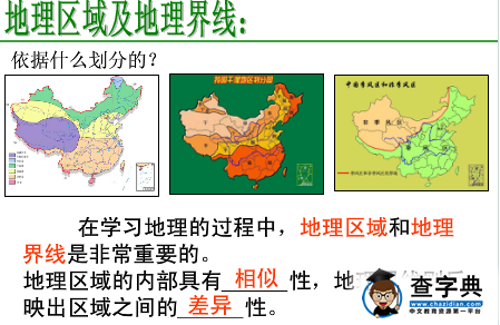 八年級(jí)地理上冊(cè)期中考試要點(diǎn)