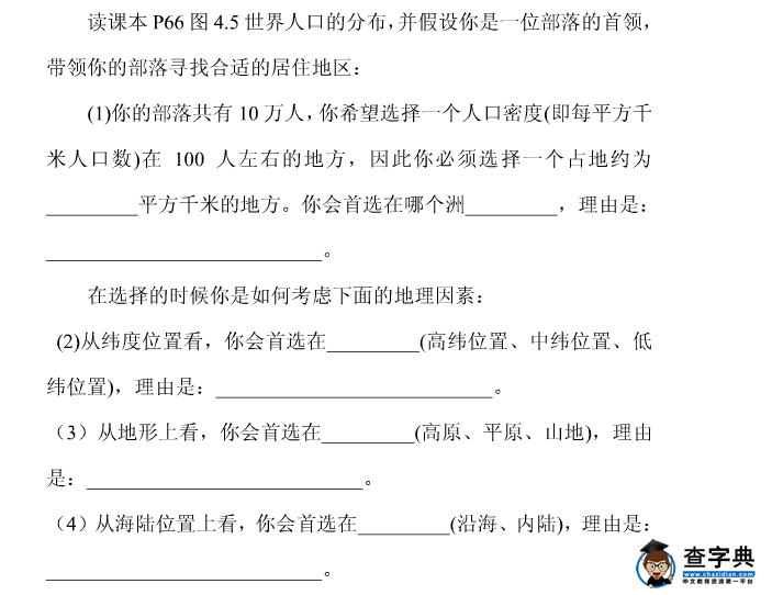 初一第一學(xué)期地理第四單元同步練習(xí)