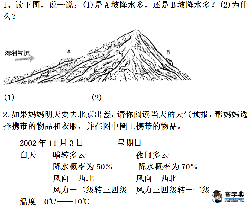 七年級上冊地理練習同步測試題
