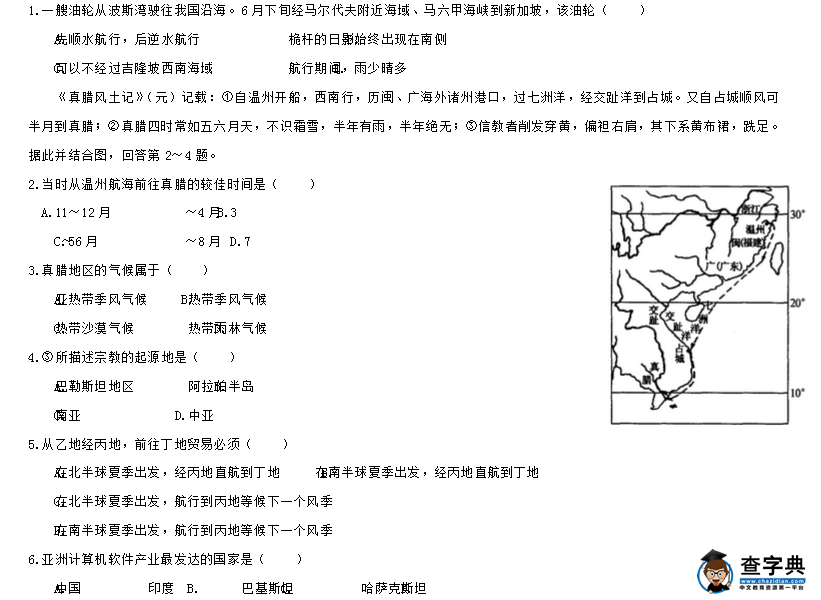 初一下冊(cè)地理同步練習(xí)題