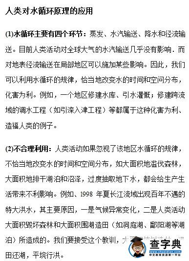 2014年高考地理重點(diǎn)知識(shí)精解：人類(lèi)對(duì)水循環(huán)原理的應(yīng)用