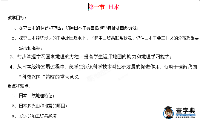 七年級下冊地理第三章教學(xué)計劃