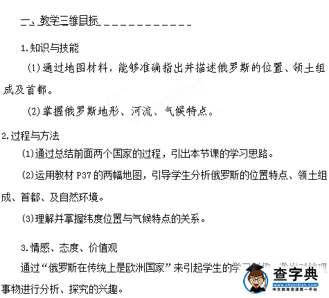 七年級(jí)下冊(cè)地理第三章教學(xué)計(jì)劃