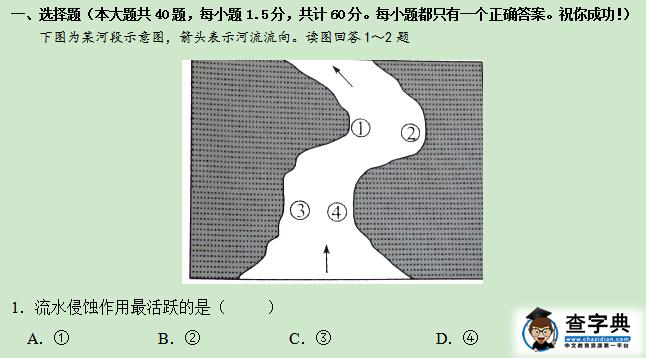 2016屆下學(xué)期高一地理期中考試卷