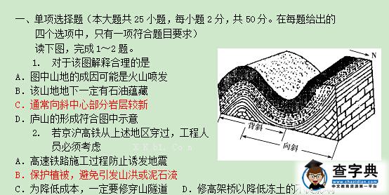 2016高一地理下冊期中試卷及答案