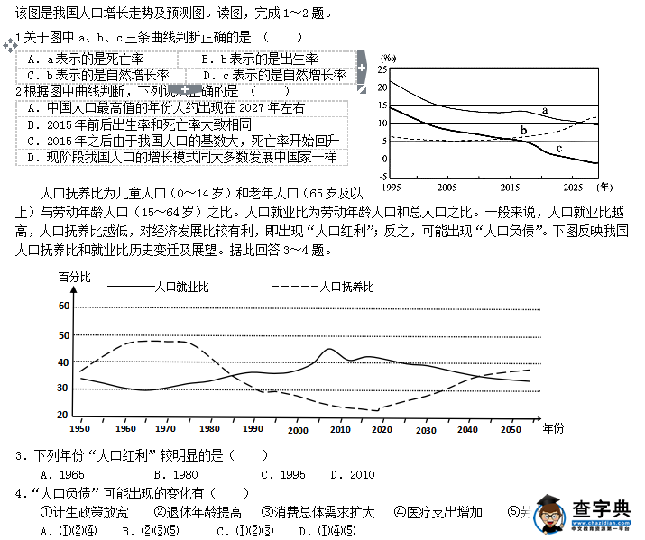 高一第二學(xué)期地理期中練習(xí)題.png