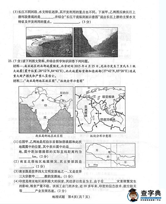 2015山東菏澤中考地理試題.png