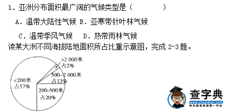 初二期中地理考試卷