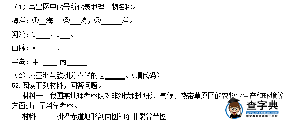 初二期中地理試卷