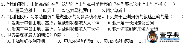初二期中地理復(fù)習(xí)試卷