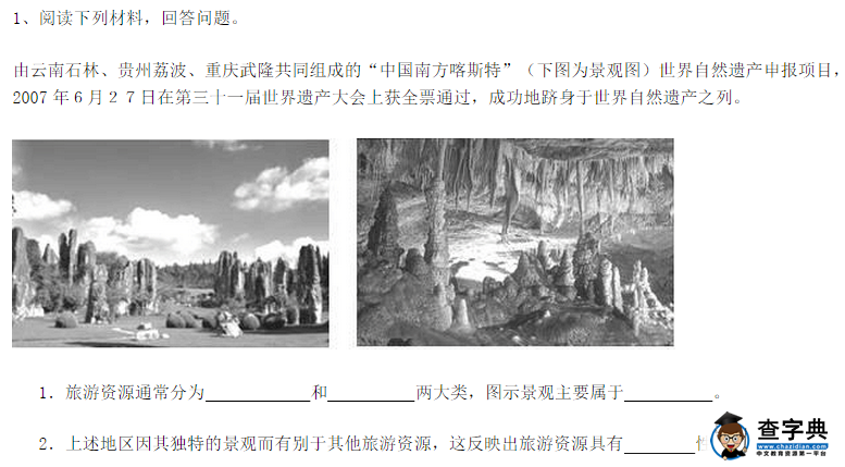 高二下冊(cè)地理旅游活動(dòng)單元檢測(cè)題.png