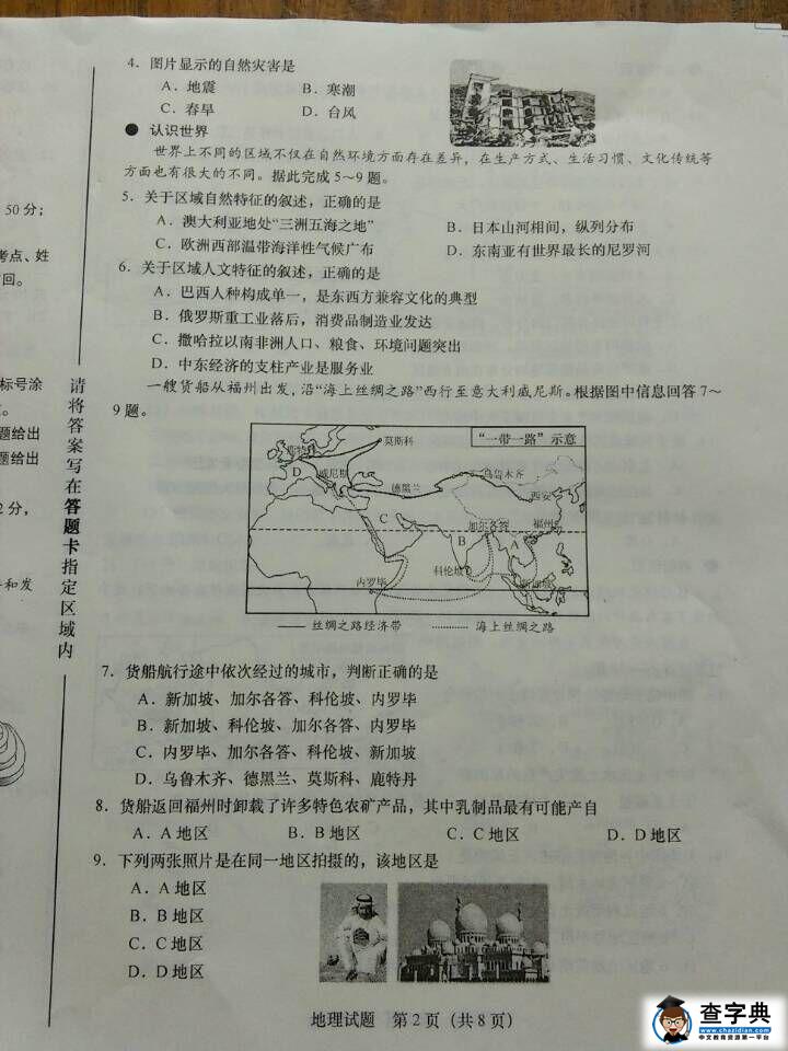 2015年山東濟(jì)南中考地理試卷(圖片版)