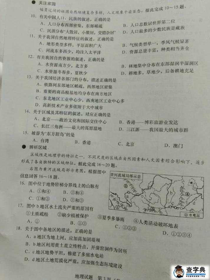 2015年山東濟(jì)南中考地理試卷(圖片版)