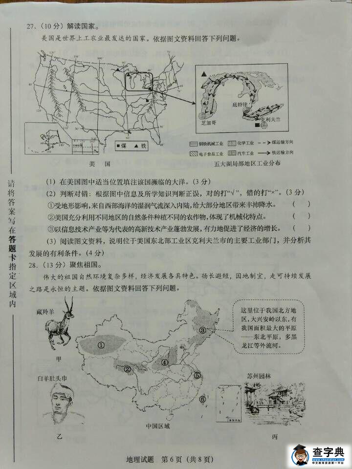 2015年山東濟(jì)南中考地理試卷(圖片版)