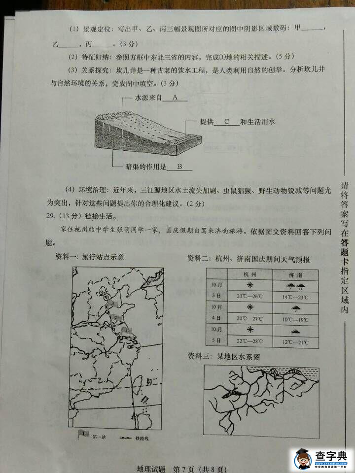 2015年山東濟(jì)南中考地理試卷(圖片版)