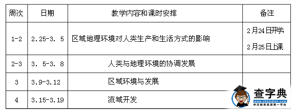 教學計劃安排表.png