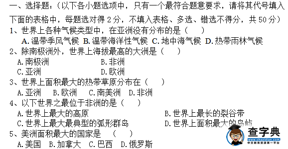 初一期中地理試卷
