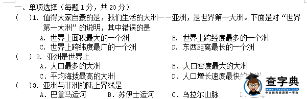初一期中地理卷子
