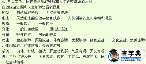 高二地理選修3知識(shí)點(diǎn)總結(jié)：旅游資源