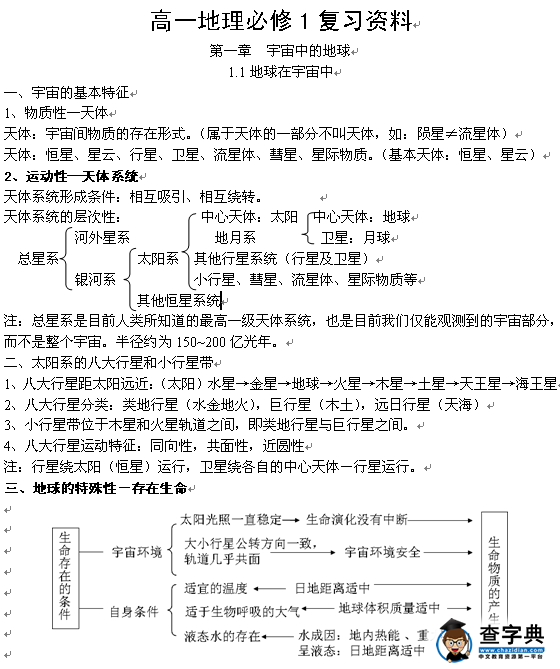 高一地理必修一筆記